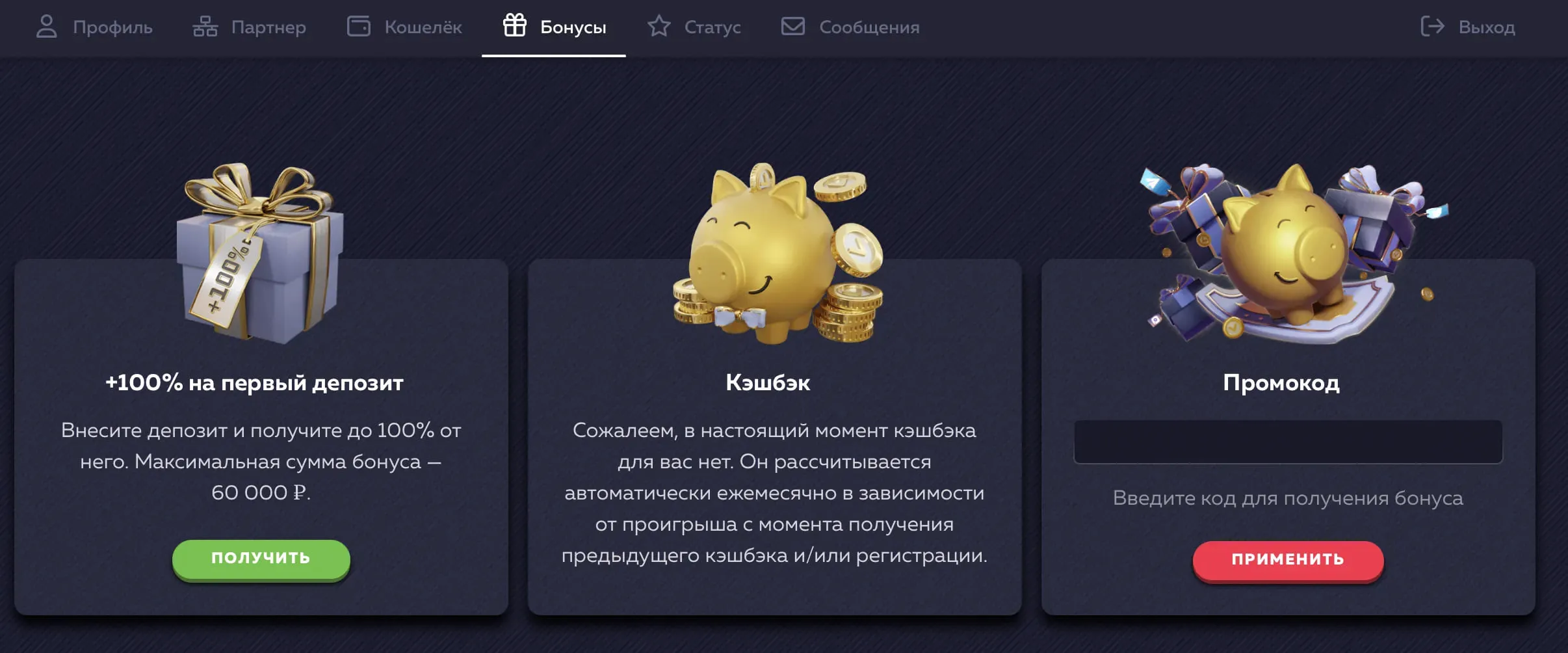 Приветственные бонусы Приветственные бонусы